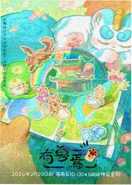 妖神记第四季免费观看